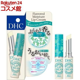 DHC 香る モイスチュア リップクリーム ミント(1.5g)【DHC】