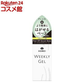 HOMEIピールオフセラムベース(10ml)【HOMEI】