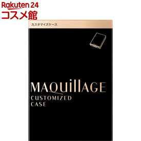 マキアージュ カスタマイズケース(1個)【マキアージュ(MAQUillAGE)】[持ち運び便利 スタイリッシュデザイン 耐久性]