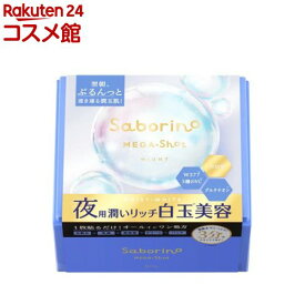 サボリーノメガショット 夜用白玉美容マスク(32枚)【サボリーノ】