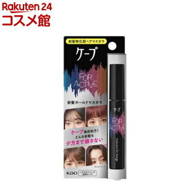 ケープ フォーアクティブ 前髪ホールドマスカラ(9g)【ヘアスプレーケープ】