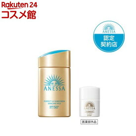 パーフェクトUV スキンケアミルク NA+デイセラムN小型付(1セット)【アネッサ(ANESSA)】