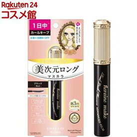 ヒロインメイクSP プレミアムリアルラッシュマスカラアドバンストフィルム01ブラック(6g)【ヒロインメイク】