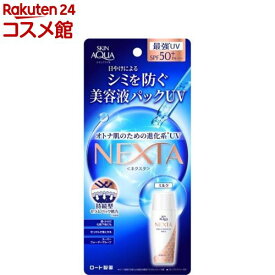 スキンアクア ネクスタ シールドセラムUVミルク(50ml)【スキンアクア】[SPF50+ PA++++ 日焼け止め 顔 体 ボディ スキンアクア]