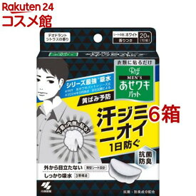 メンズ あせワキパット リフ あせジミ防止・防臭シート(20枚(10組)入*6箱セット)【あせワキパット】