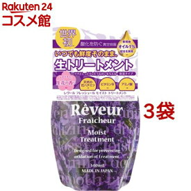 レヴールフレッシュール モイストトリートメント 詰替え用(340ml*3袋セット)【レヴールフレッシュール】