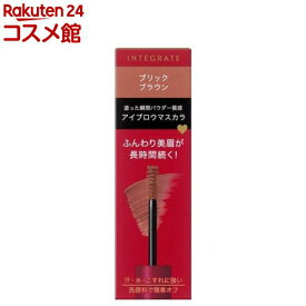 インテグレート ふわ眉マスカラ BR371 ブリックブラウン(6g)【インテグレート】