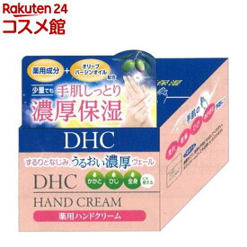 DHC 薬用ハンドクリーム SSL(120g)【DHC】