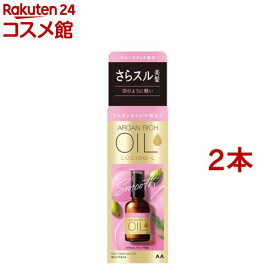 ルシードエル オイルトリートメント EXヘアオイル(60ml*2コセット)【ルシード・エル】