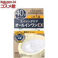 ルシード 薬用パーフェクトスキンクリームEX(90g)【ルシード(LUCIDO)】