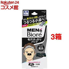 メンズビオレ 毛穴すっきりパック 黒色タイプ(10枚入*3箱セット)【メンズビオレ】