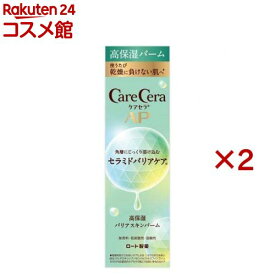 ケアセラAP 高保湿バリアスキンバーム(24g×2セット)【ケアセラ】