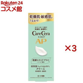 ケアセラ APフェイス＆ボディクリーム(70g×3セット)【ケアセラ】