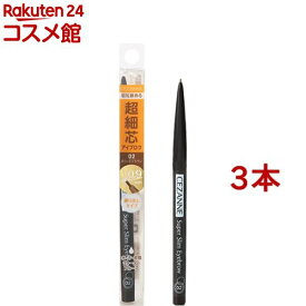 セザンヌ 超細芯アイブロウ 02 オリーブブラウン(0.02g*3本セット)【セザンヌ(CEZANNE)】[プチプラ 超細芯 眉墨 繰り出し アイブロウ 眉]