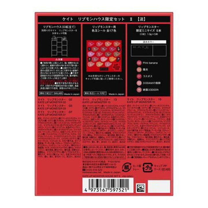 楽天市場】【企画品】ケイト リプモンハウスセット II(5.0g)【KATE 