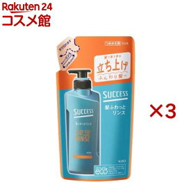 サクセス 髪ふわっとリンス つめかえ用(320ml*3袋セット)【サクセス】