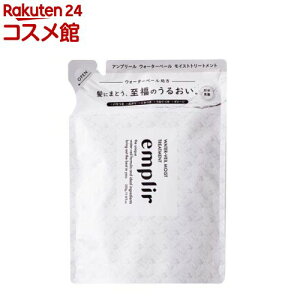 emplir (�A���v���[��) �E�H�[�^�[�x�[�� ���C�X�g �w�A�g���[�g�����g �l�ߑւ�(350g)