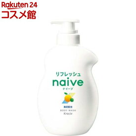 ナイーブ リフレッシュボディソープ 海泥配合 ポンプ(530ml)【ナイーブ】
