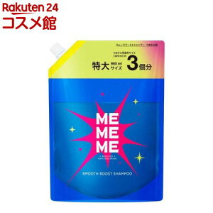 MEMEME �X���[�X�u�[�X�g�V�����v�[ �߂����p(960ml)�yMEMEME(�~�[�~�[�~�[)�z