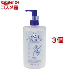 麗白 ハトムギ クレンジングローション(500ml*3個セット)【麗白】