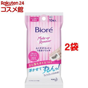ビオレふくだけコットンうるおいリッチ 携帯用(10枚入*2コセット)【ビオレフェイスケア】