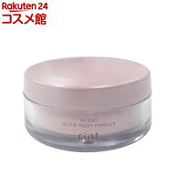 リント UVカット グロウボディパウダー SF(20g)【rint】