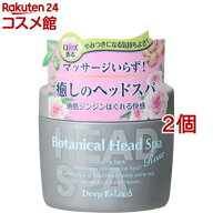 髪質改善研究所 ボタニカルヘッドスパ ローズ(270g*2個セット)【ISL(髪質改善研究所)】