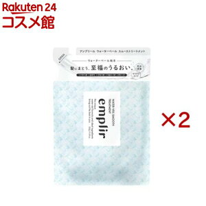 emplir(�A���v���[��) WV �X���[�X �w�A�g���[�g�����g �l�ߑւ�(350g×2�Z�b�g)
