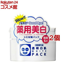 透明白肌 薬用ホワイトパックN(130g*2個セット)【透明白肌(ホワイト)】