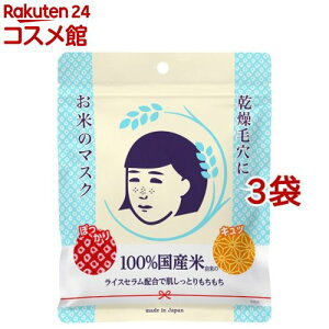 毛穴撫子 お米のマスク(10枚入*3袋セット)【毛穴撫子】