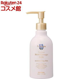 フェルナンダ フレグランス リッチマッサージミルク マリアリゲル(250ml)【フェルナンダ】[フレグランス マッサージ ボディ 保湿 ミルク]
