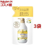 ダイアン ボタニカル ボディミルク シトラス＆ホワイトブーケの香り 詰め替え(400ml*3袋セット)【ダイア…