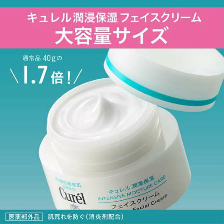 楽天市場】キュレル 潤浸保湿 フェイスクリーム 70g(70g)【キュレル 