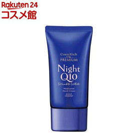 コエンリッチ ザ プレミアム 薬用リンクルナイト ハンドクリーム(60g)【コエンリッチQ10】