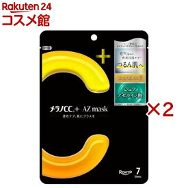 メラノCC+AZ mask(7枚入×2セット)【メラノCC】