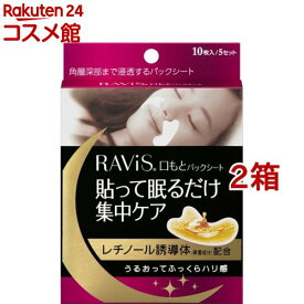 ラヴィス 口もとパックシート(10枚入*2箱セット)【RAVIS(ラヴィス)】