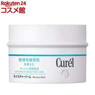 キュレル モイスチャーバーム ジャー(70g)【キュレル】[キュレル 乾燥肌 セラミド バーム 毛穴 敏感 弱酸…