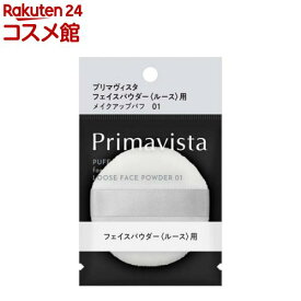 プリマヴィスタ フェイスパウダー ルース用メイクアップパフ 01(1個)【プリマヴィスタ(Primavista)】