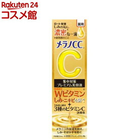 メラノCC 薬用 しみ集中対策 プレミアム美容液(20ml)【メラノCC】[美容液 オイル 美白 メラノCC ニキビ シミ 毛穴]