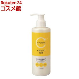 cyclear サイクリア ビタミンC 乳液(300ml)