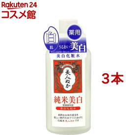 純米 薬用ホワイトローション ドライ(130ml*3本セット)【純米美白】[米ぬか うるおい美白 セラミド]