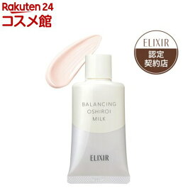 エリクシール バランシング おしろいミルク 乳液 SPF50+ PA++++(35g)【エリクシール(ELIXIR)】[日中乳液 皮脂ケア トーンアップ]