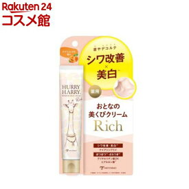 ハリーハリー 薬用おとなの美くびクリーム リッチ(40g)【ハリーハリー】