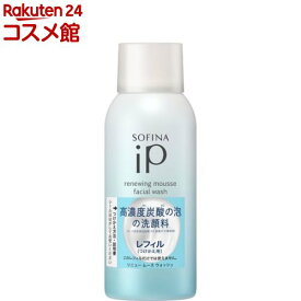 ソフィーナ iP リニュー ムース ウォッシュ レフィル(200g)【ソフィーナiP】[美容液 セラム スキンケア 洗顔 ソフィーナ iP 泡洗顔]