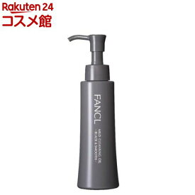 ファンケル マイルドクレンジング オイル ブラック＆スムース(120ml)【ファンケル】