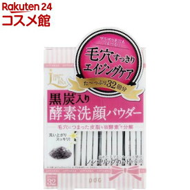 リフターナ クリアウォッシュパウダー(0.4g*32包入)【リフターナ】[酵素 黒炭 毛穴 皮脂吸着 汚れ 角栓 分解 ひきしめ]