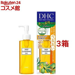 DHC 薬用ディープクレンジングオイル(SSL)(150ml*3箱セット)【DHC】
