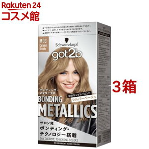 got2b ボンディング・メタリックス ヘアカラー キャラメルブロンド(3箱セット)【got2b】