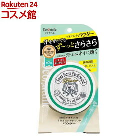 デオナチュレ さらさらデオドラントパウダー(15g)【デオナチュレ】