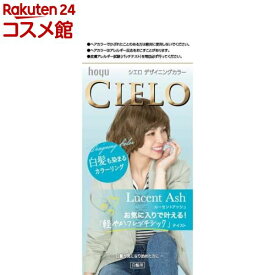 シエロ デザイニングカラー ルーセントアッシュ(32g+96ml+10ml+10g)【シエロ(CIELO)】[白髪染め]